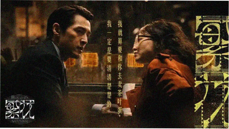 甜蜜惩罚主视觉海报